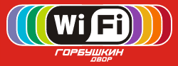 Wi-Fi интернет в ТК