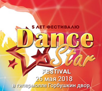 Dance Star Festival 14