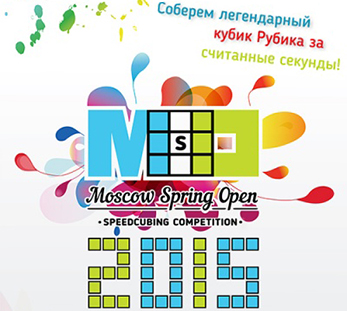 Открытый всероссийский чемпионат по спидкубингу Moscow Spring Open 2015