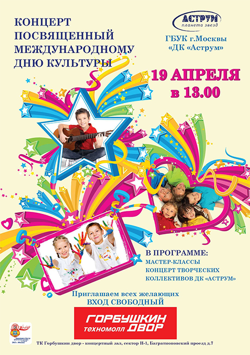 Концерт детских коллективов в ТК «Горбушкин двор»