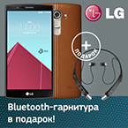 Подарок к смартфонам LG G4 и Nexus!