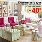 Акция «Счастливые дни» в «Евродоме» – яркие скидки лета