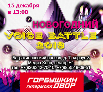 Voice Battle 2018