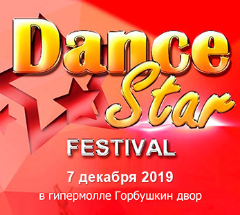 Dance Star Festival - 17