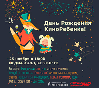 Праздничный концерт от актеров и учеников "Продюсерского центра "КиноРебенка"