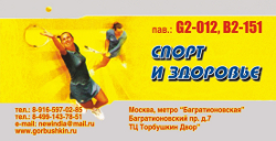 Спорт и здоровье