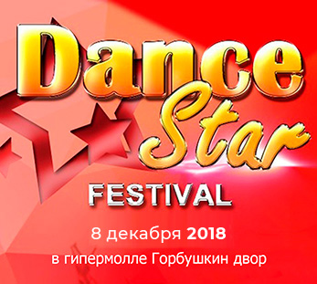 Dance Star Festival 15