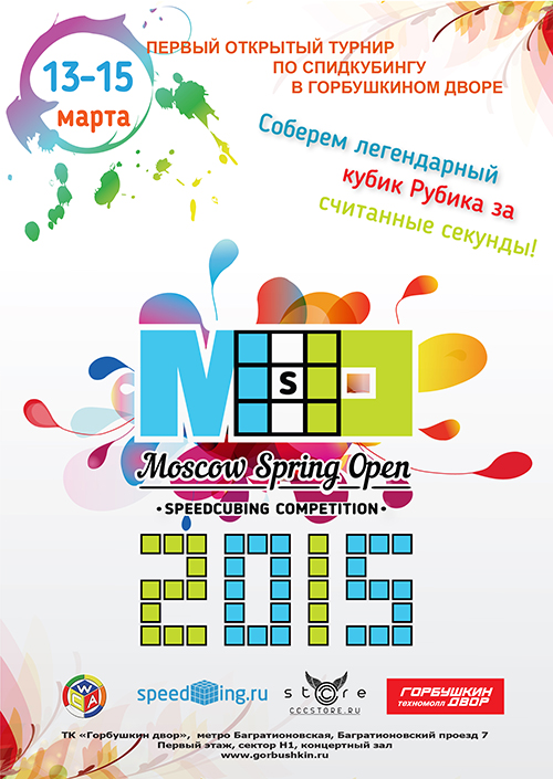 Закончились открытые соревнования Moscow Spring Open 2015 по спидкубингу!